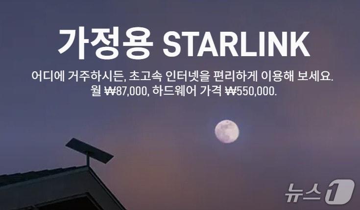 본문 이미지 - 스타링크 홈페이지