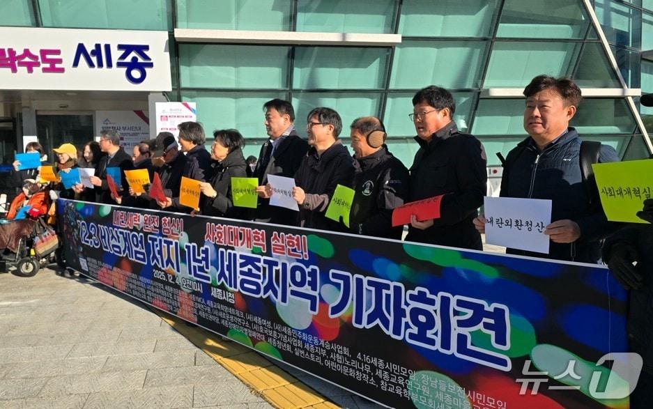 본문 이미지 -  세종 시민단체 12·3 비상계엄 관련 기자회견. / 뉴스1