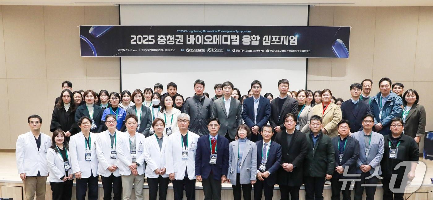 &#39;2025 충청권 바이오메디컬 융합 심포지엄&#39; 참석자들이 기념사진을 촬영하고 있다.&#40;충남대병원 제공&#41; /뉴스1