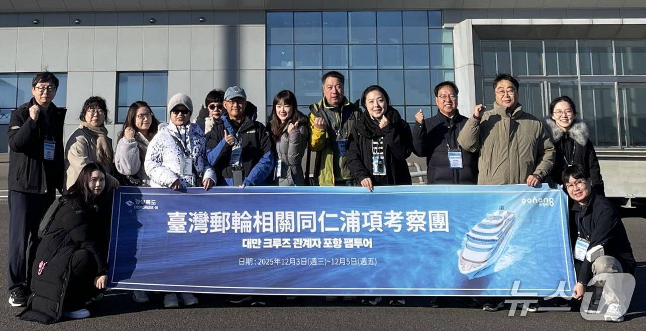 본문 이미지 - 경북 포항시가 대만 크르주협회와 현지 여행사 등 크루즈 관련 업계 관계자들을 초청해 팸투어를 진행하고 있다. 영일만항을 찾은 대만 현지 여행사와 크루즈협회 관계자들 .&#40;포항시 제공, 재판매 및 DB금지&#41; 2025.12.4/뉴스1 