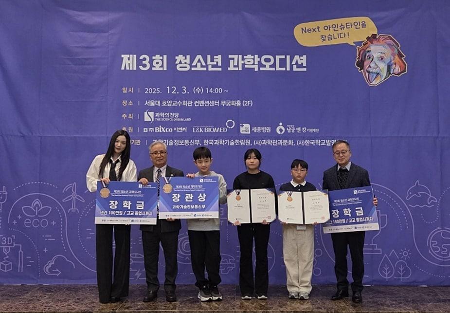 본문 이미지 -  &#40;오른쪽부터&#41; 강국진 ㈜엘앤케이바이오매드 회장, 최우수상을 수상한 손태양 군, 김나현 양, 과기부장관상을 수상한 정지호 군, 박규택 &#40;사&#41;과학의전당 이사장, &#40;사&#41;과학의전당 홍보대사 윤소희 배우가 수상을 기념하며 사진촬영을 하고 있다. &#40;엘앤케이바이오메드 제공&#41;