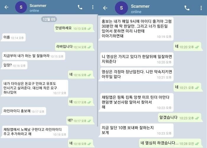 본문 이미지 - 가해자와의 대화 내용 재구성한 이미지&#40;라바웨이브 제공&#41;
