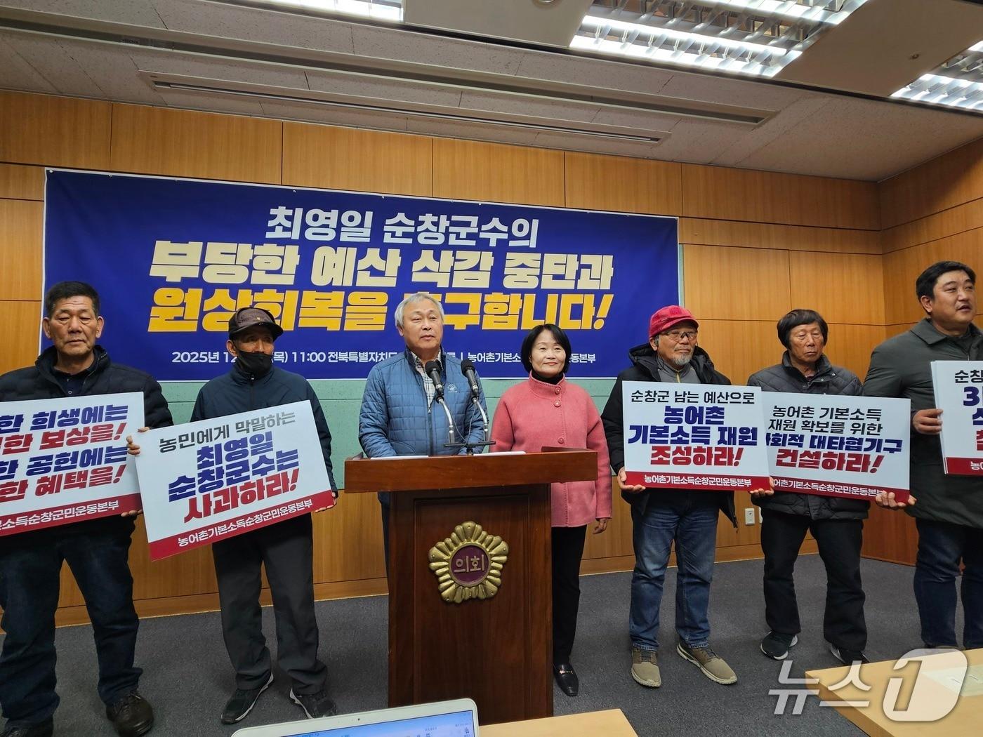 본문 이미지 - 3일 농어촌기본소득 순창 국민운동본부는 전북도의회 브리핑룸에서 기자회견을 갖고 있다.2025.12.4/뉴스1