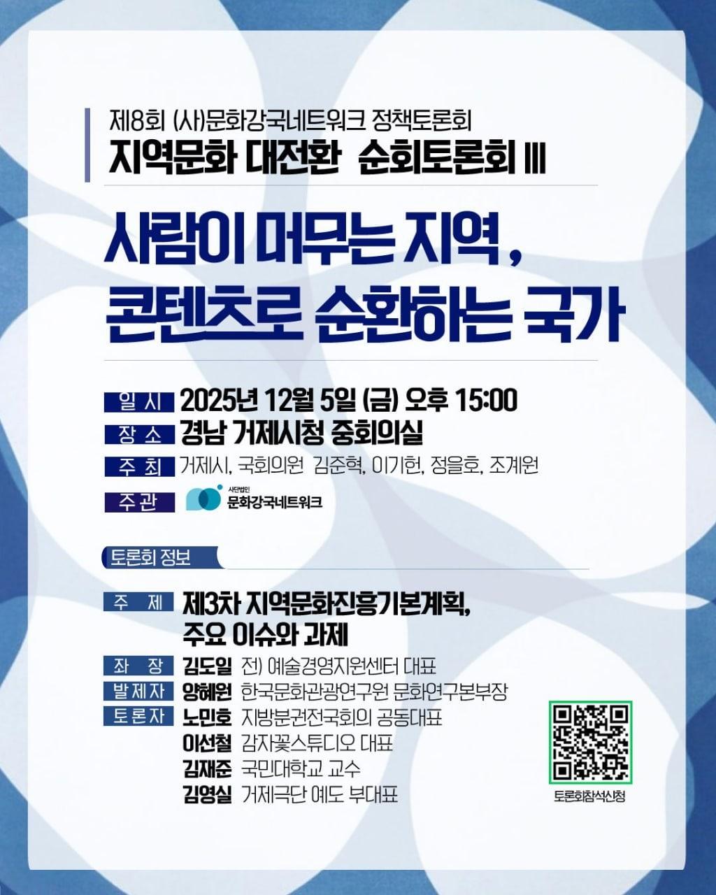 본문 이미지 - 문화강국네트워크 세번째 순회토론회