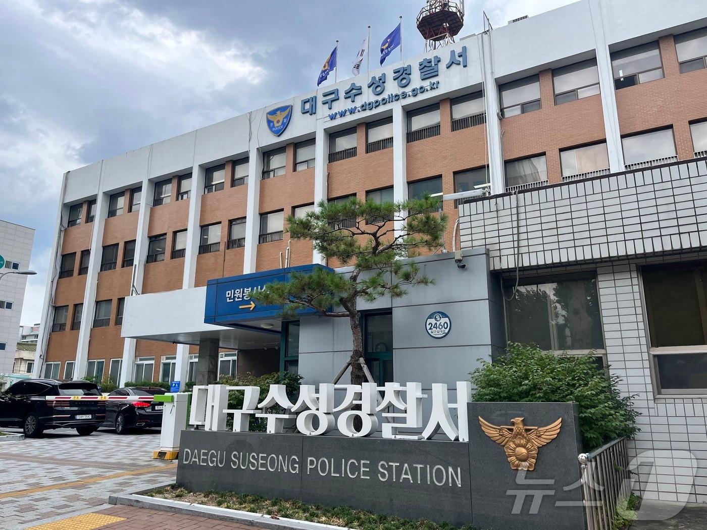본문 이미지 - 대구 수성경찰서 전경&#40;자료사진&#41; ⓒ News1 DB