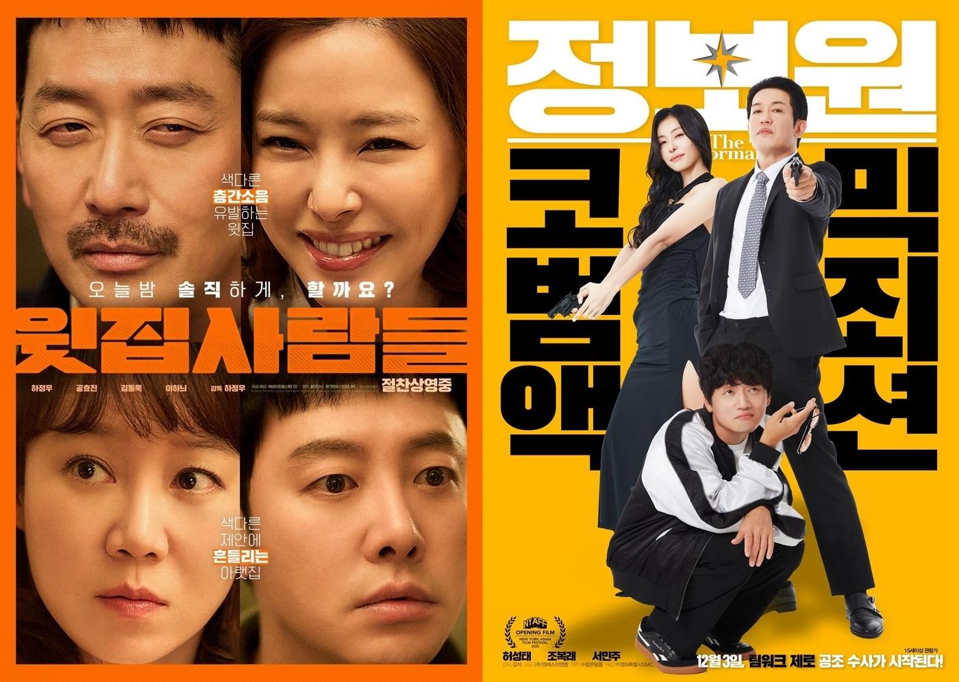 &#39;윗집 사람들&#39; &#39;정보원&#39; 포스터