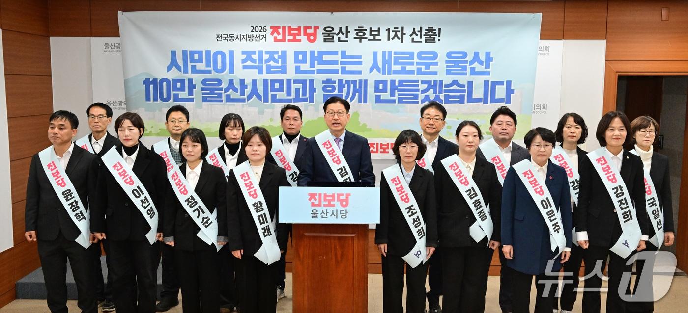 진보당 울산시당이 4일 시의회 프레스센터에서 기자회견을 열고 내년 지방선거 1차 후보자 선출을 확정했다고 밝혔다.&#40;울산시의회 제공. 재판매 및 DB금지&#41;/뉴스1