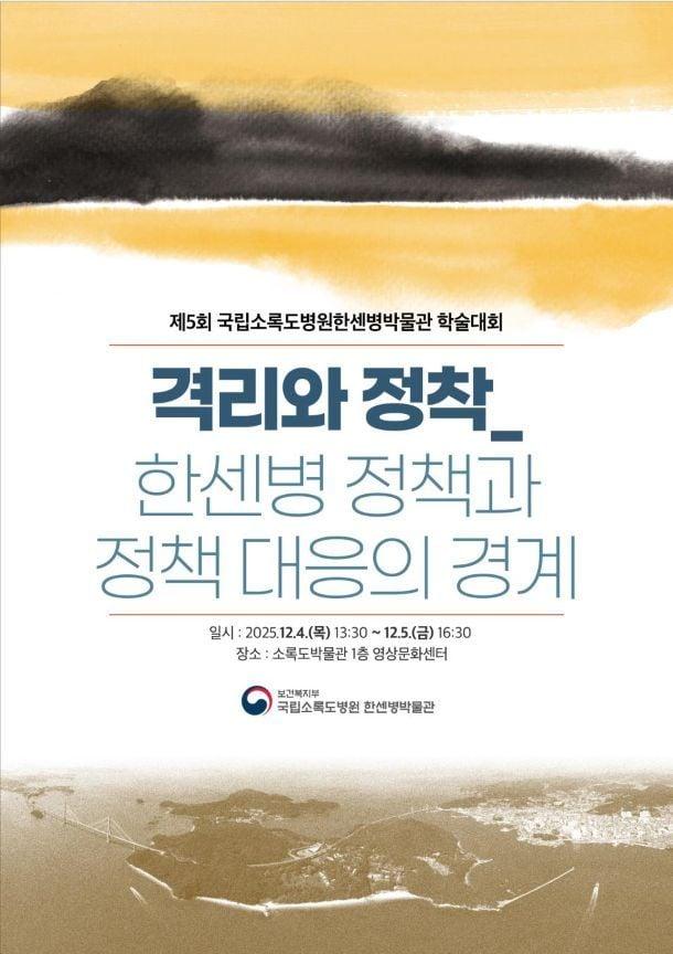 본문 이미지 - 격리와 정착, 한센병 정책과 정책 대응의 경계&#40;보건복지부 제공&#41;