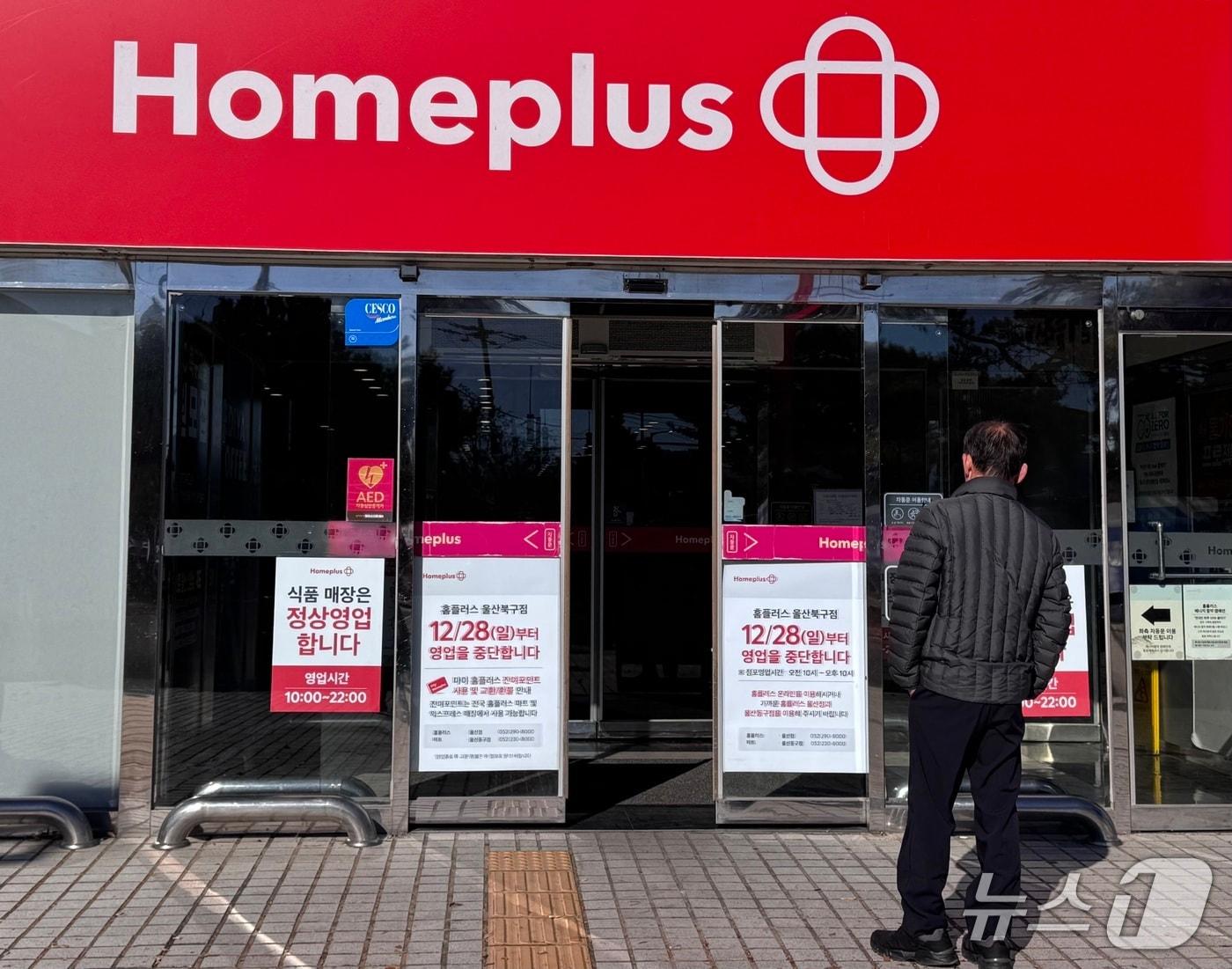 본문 이미지 - 4일 울산 북구 홈플러스 입구에서 한 시민이 &#39;영업 종료&#39; 안내문을 읽고 있다.2025.12.04/뉴스1 ⓒ News1 김세은 기자