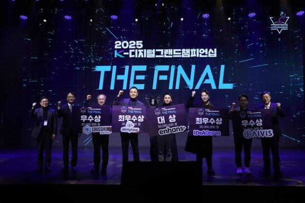 본문 이미지 - 과학기술정보통신부는 지난해 12월 3일 서울 가빈 아트홀에서 매년 국내 최고 AI·디지털 분야 스타트업을 발굴·지원하는 'K-디지털 그랜드 챔피언십' 최종 결선을 개최했다. (과학기술정보통신부 제공. 재판매 및 DB 금지) 2025.12.4