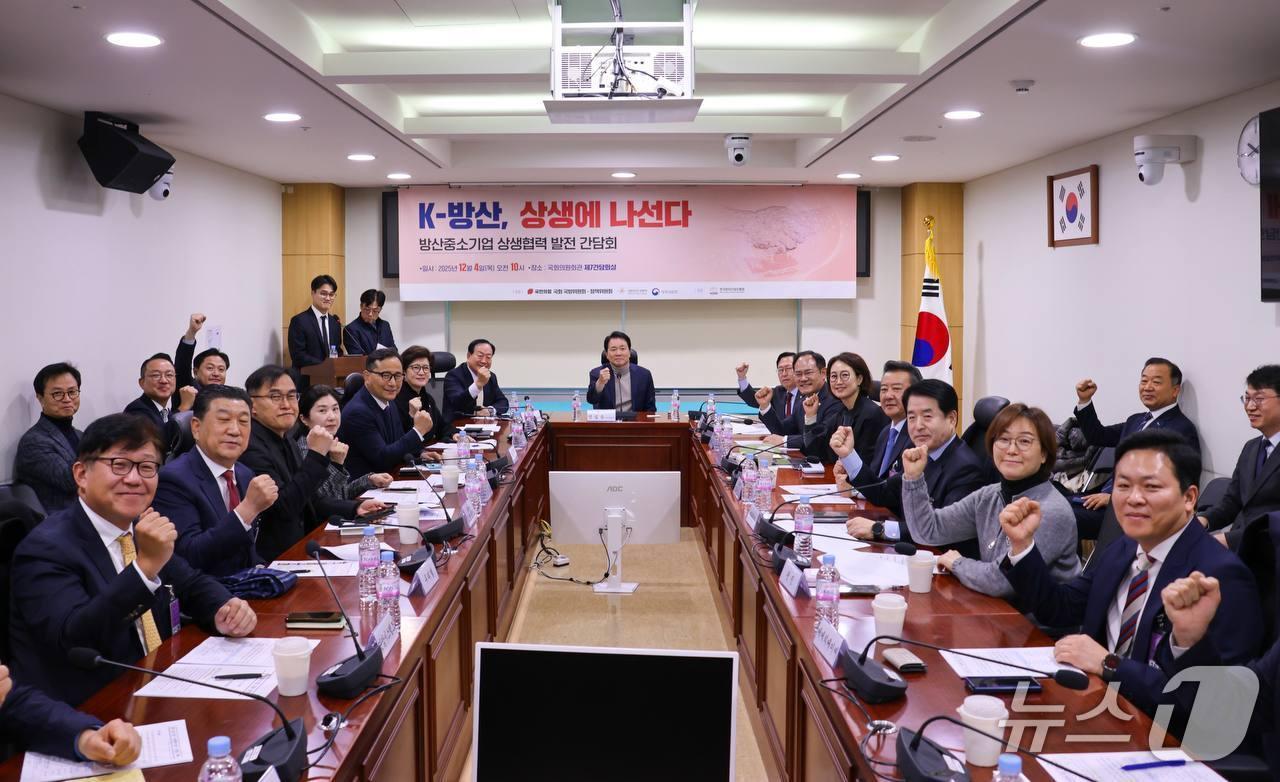 본문 이미지 - 4일 국회 의원회관에서 열린 방산 중소협력업체와 간담회 모습&#40;성 의원실 제공. 재판매 및 DB금지&#41;2025.12.4/뉴스1