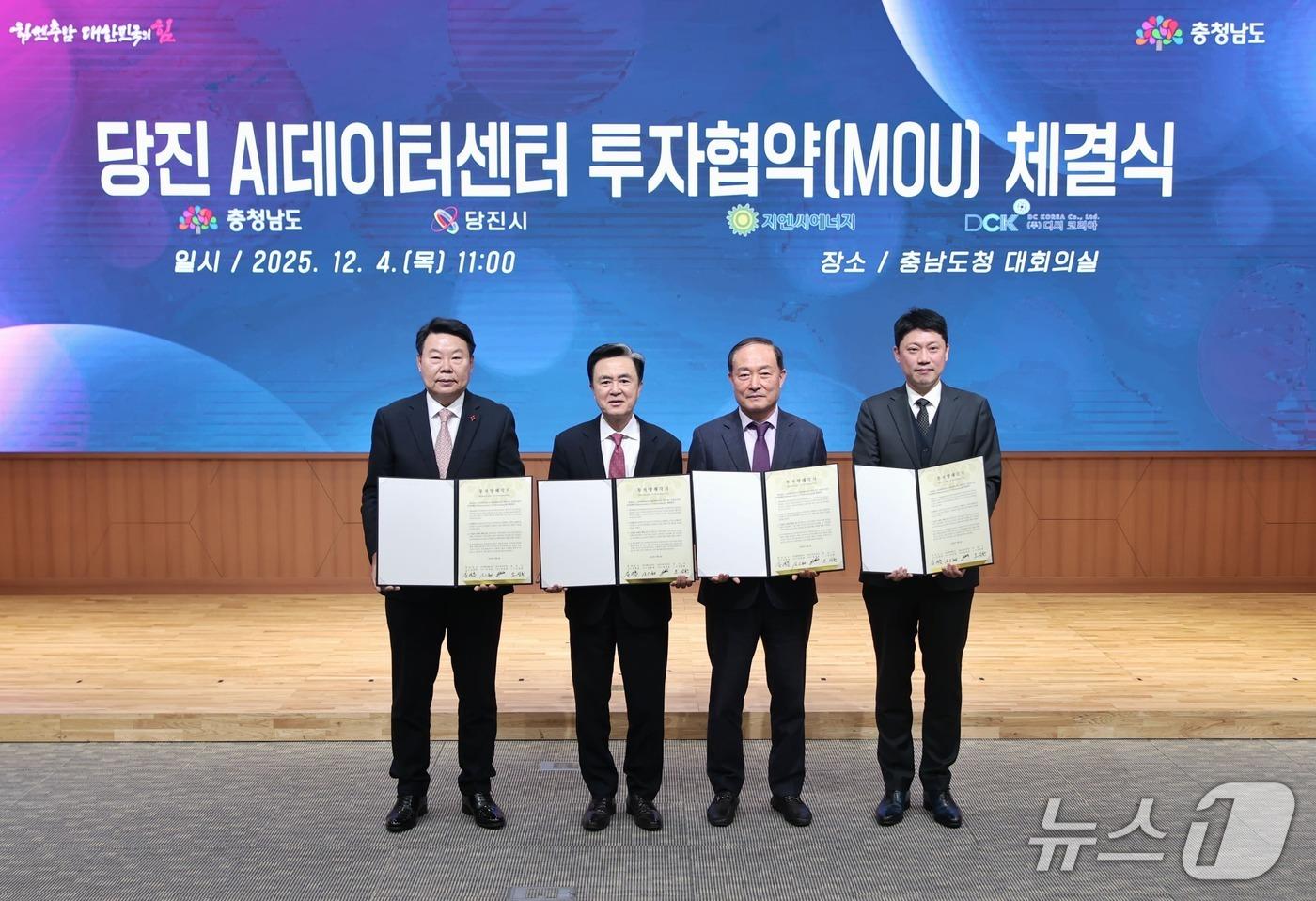 4일 충남도청에서 AI데이터센터 투자협약 모습&#40;당진시 제공. 재판매 및 DB금지&#41;2025.12.4/뉴스1