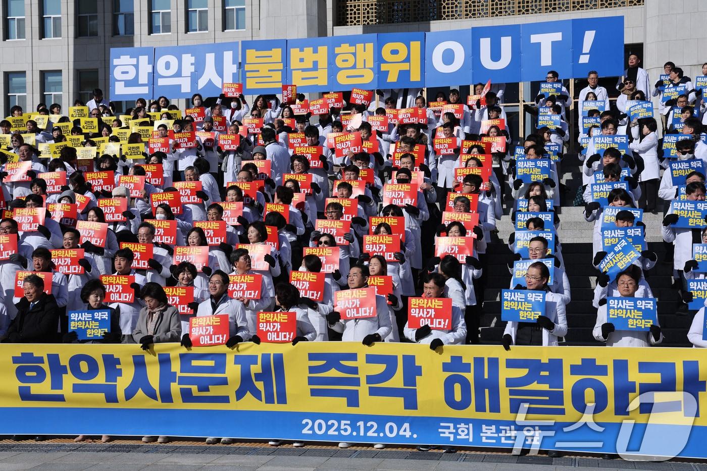 본문 이미지 - 대한약사회 임원들이 지난해 12월 서울 여의도 국회 본청 앞에서 한약사 문제 해결을 위한 약사법 개정 촉구 결의대회를 하고 있다. ⓒ 뉴스1 신웅수 기자