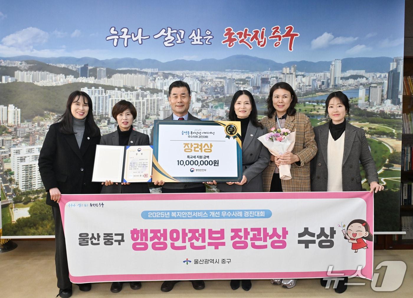 본문 이미지 - 울산 중구가 &#39;2025년 읍면동 복지안전서비스 개선 우수사례 경진대회&#39;에서 복지사각지대 발굴 지원 분야 장려상을 받고 기념촬영을 하고 있다.&#40;울산 중구 제공. 재판매 및 DB금지&#41;/뉴스1