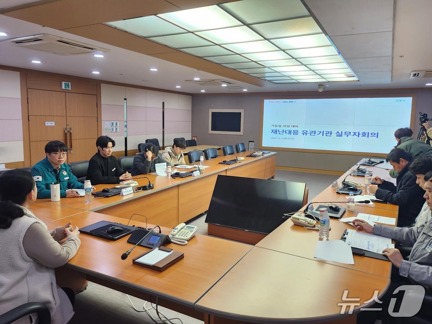 본문 이미지 - 경기 군포시 겨울철 대설 대비 재난대응 유관기관 실무회의. &#40;군포시 제공. 재판매 및 DB 금지&#41; 2025.12.4/뉴스1