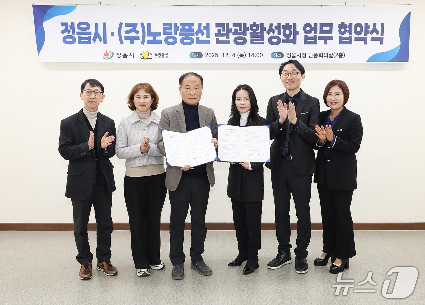 본문 이미지 - 4일 전북 정읍시청에서 &#39;정읍시-노랑풍선&#40;주&#41; 관광활성화 업무 협약식&#39;이 개최된 가운데 양측 관계자들이 기념 촬영을 하고 있다.&#40;정읍시 제공. 재판매 및 DB금지&#41;/뉴스1   