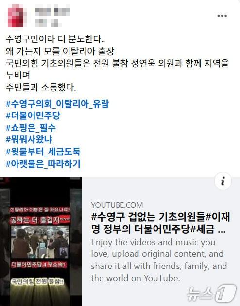 본문 이미지 - 부산 수영구 주민 SNS 캡쳐.(독자 제공. 재판매 및 DB금지)