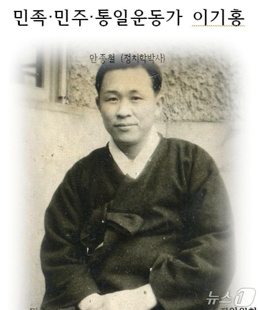 본문 이미지 - 광주학생독립운동 주역이자 독립운동가 고 이기홍 선생의 모습.&#40;추진위 제공. 재판매 및 DB 금지&#41;