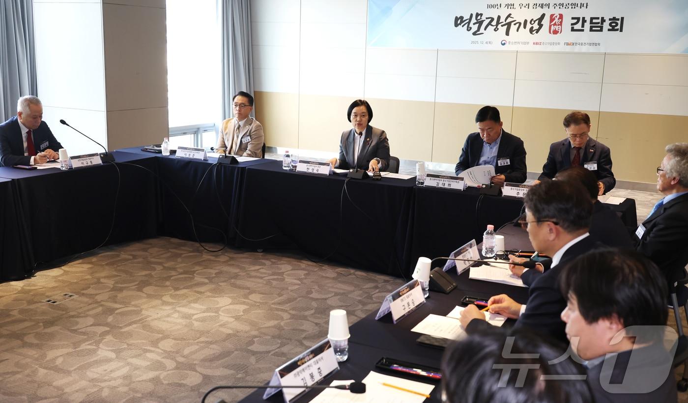 중소벤처기업부는 4일 서울 중소기업 DMC 타워에서 명문장수기업 간담회를 개최했다. &#40;중기부 제공&#41;