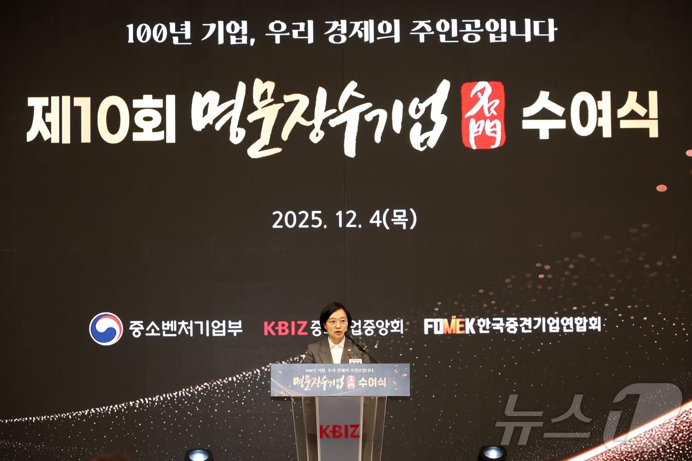 본문 이미지 - 한성숙 중소벤처기업부 장관이 4일 서울 마포구 중소기업 DMC 타워에서 열린 '2025년 명문장수기업 수여식'에서 인사말을 하고 있다. (중소벤처기업부 제공. 재판매 및 DB 금지) 2025.12.4 ⓒ 뉴스1