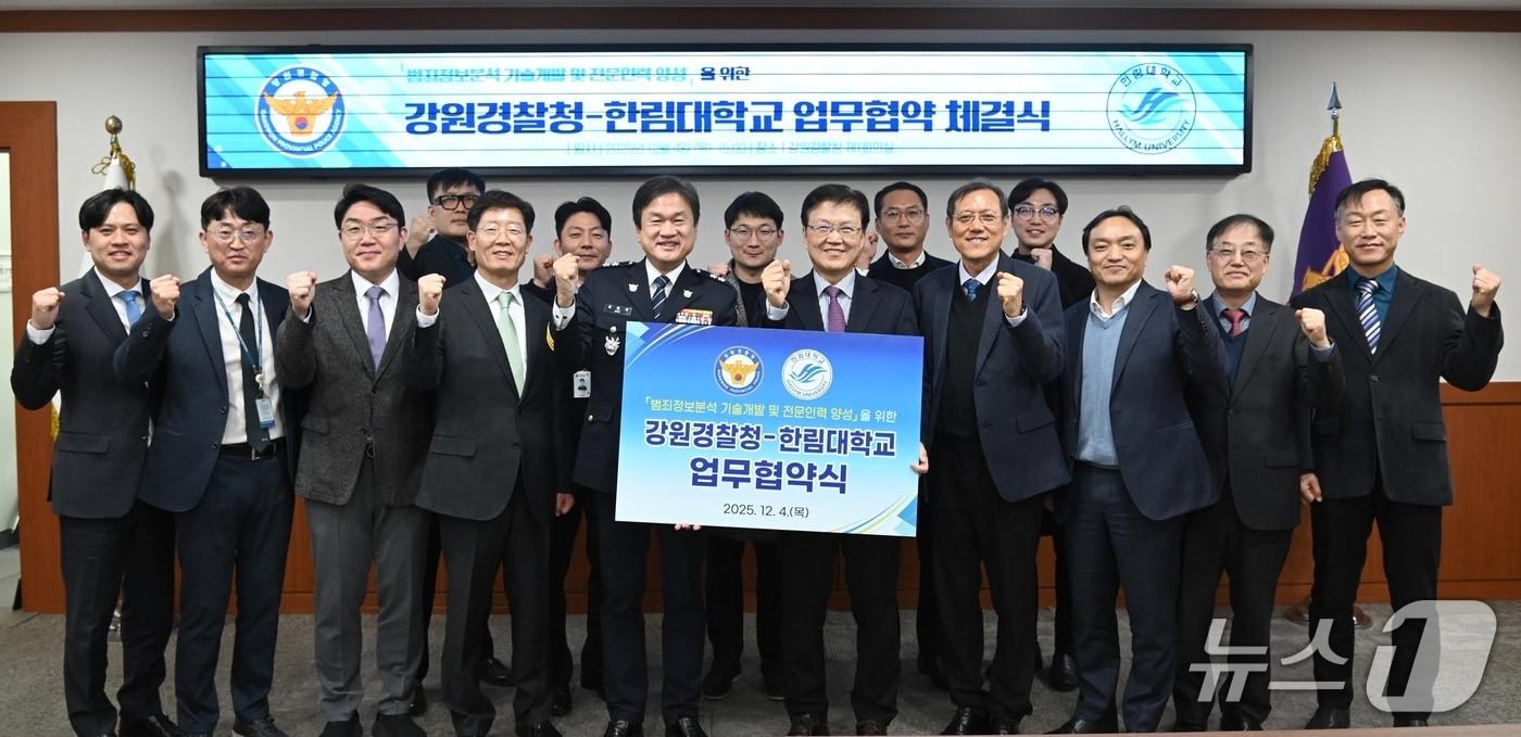 범죄정보 분석 기술 공동개발 및 전문인력 양성 업무협약식.&#40;강원경찰청 제공. 재판매 및 DB금지&#41;/뉴스1