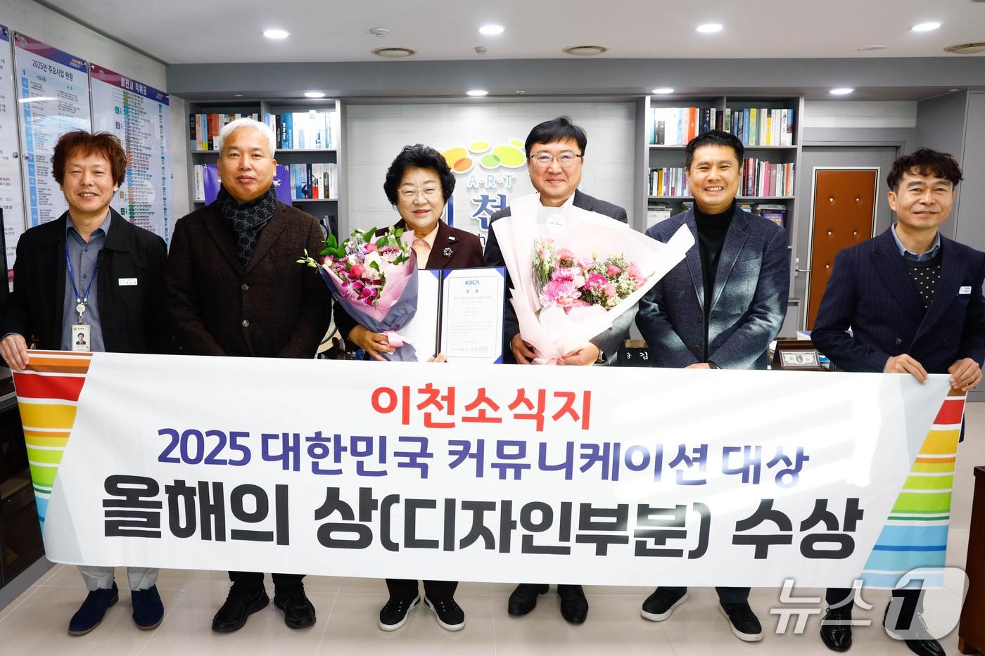 ‘이천소식’이 지난 3일 서울 한국프레스센터에서 열린 ‘2025 대한민국 커뮤니케이션 대상’ 시상식에서 올해의 상&#40;디자인 부문&#41;을 수상했다.&#40;이천시 제공&#41;