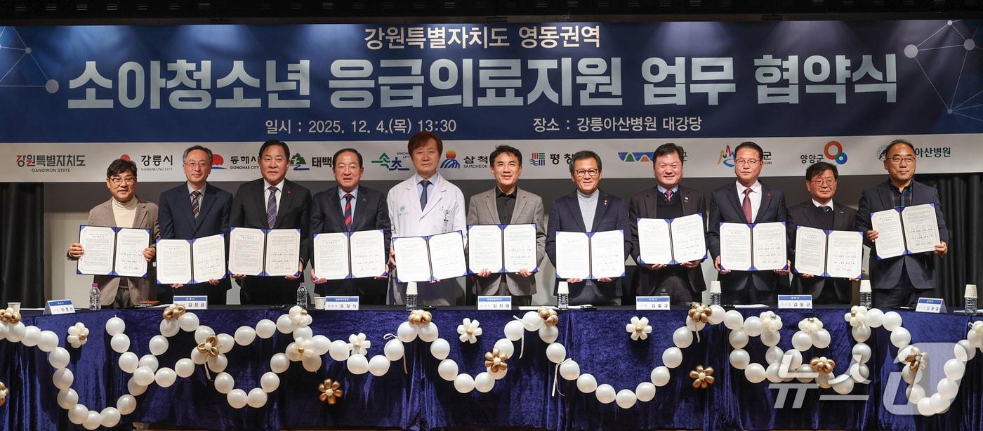 영동권 소아청소년 응급의료 업무협약식.&#40;강원도 제공. 재판매 및 DB금지&#41;/뉴스1