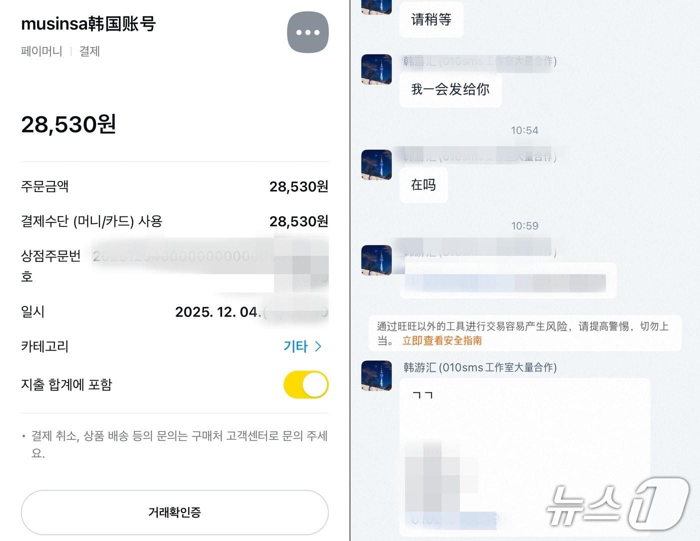 본문 이미지 - 중국 타오바오몰에서 거래되는 무신사 계정&#40;왼쪽&#41;과 판매자와 주고받은 대화. &#40;타오바오몰 갈무리&#41;.
