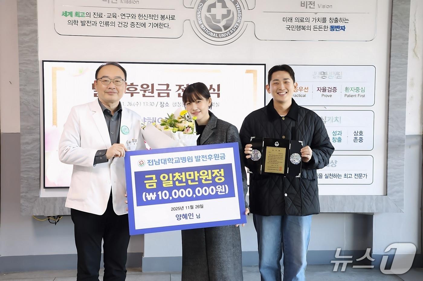 인플루언서 양혜인 씨가 광주 전남대병원에 1000만 원의 후원금을 전달하고 있다.&#40;전남대병원 제공. 재판매 및 DB 금지&#41; 2025.12.4