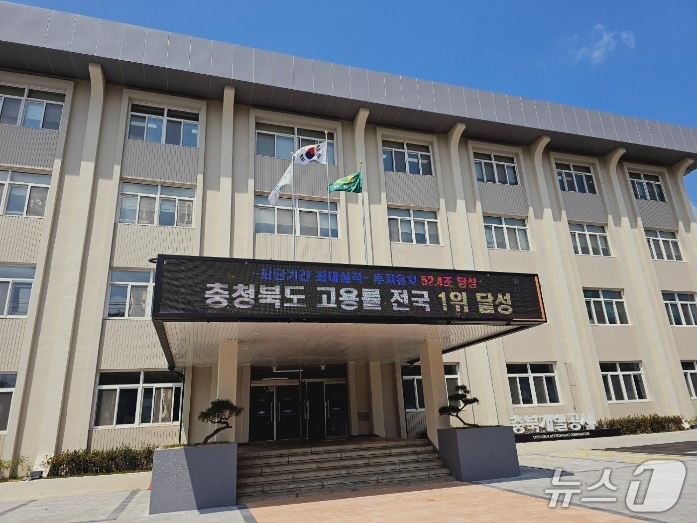 본문 이미지 - 충북개발공사 전경./뉴스1 