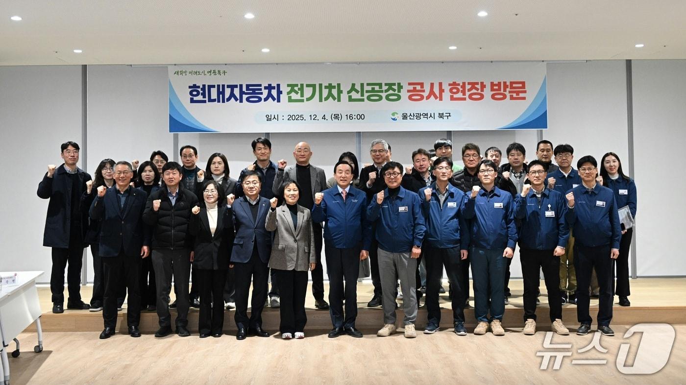 울산 북구는 4일 현대자동차 울산공장 내 전기차 신공장 공사 현장을 찾아 주요 시설을 둘러봤다.&#40;울산 북구 제공. 재판매 및 DB금지&#41;/뉴스1