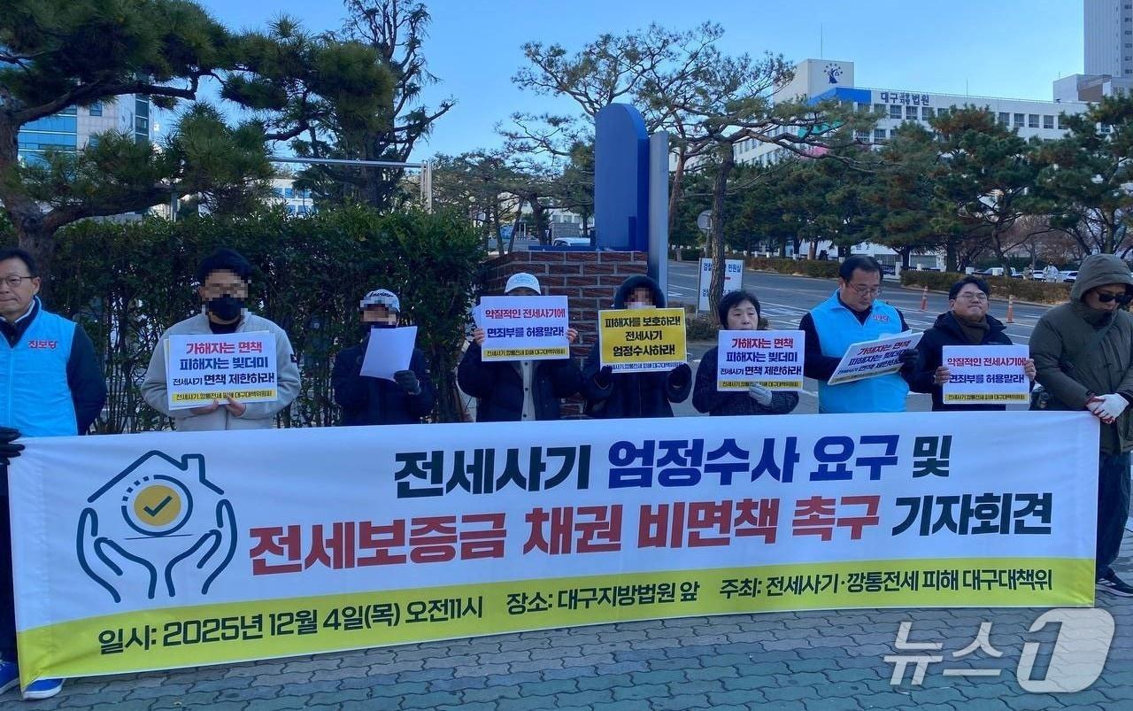 본문 이미지 - 전세사기·깡통전세피해대구대책위원회는 4일 대구지법 앞에서 기자회견을 열고 전세사기 피의자에 대한 엄정 수사를 촉구했다. &#40;전세사기·깡통전세피해대구대책위 제공. 재판매 및 DB 금지&#41; 2025.12.4/뉴스1