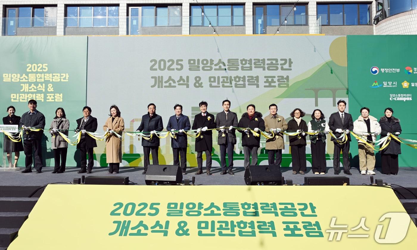 4일 밀양시 햇살문화캠퍼스에서 밀양소통협력공간 개소식이 열리고 있다.(밀양시 제공. 재판매 및 DB금지)