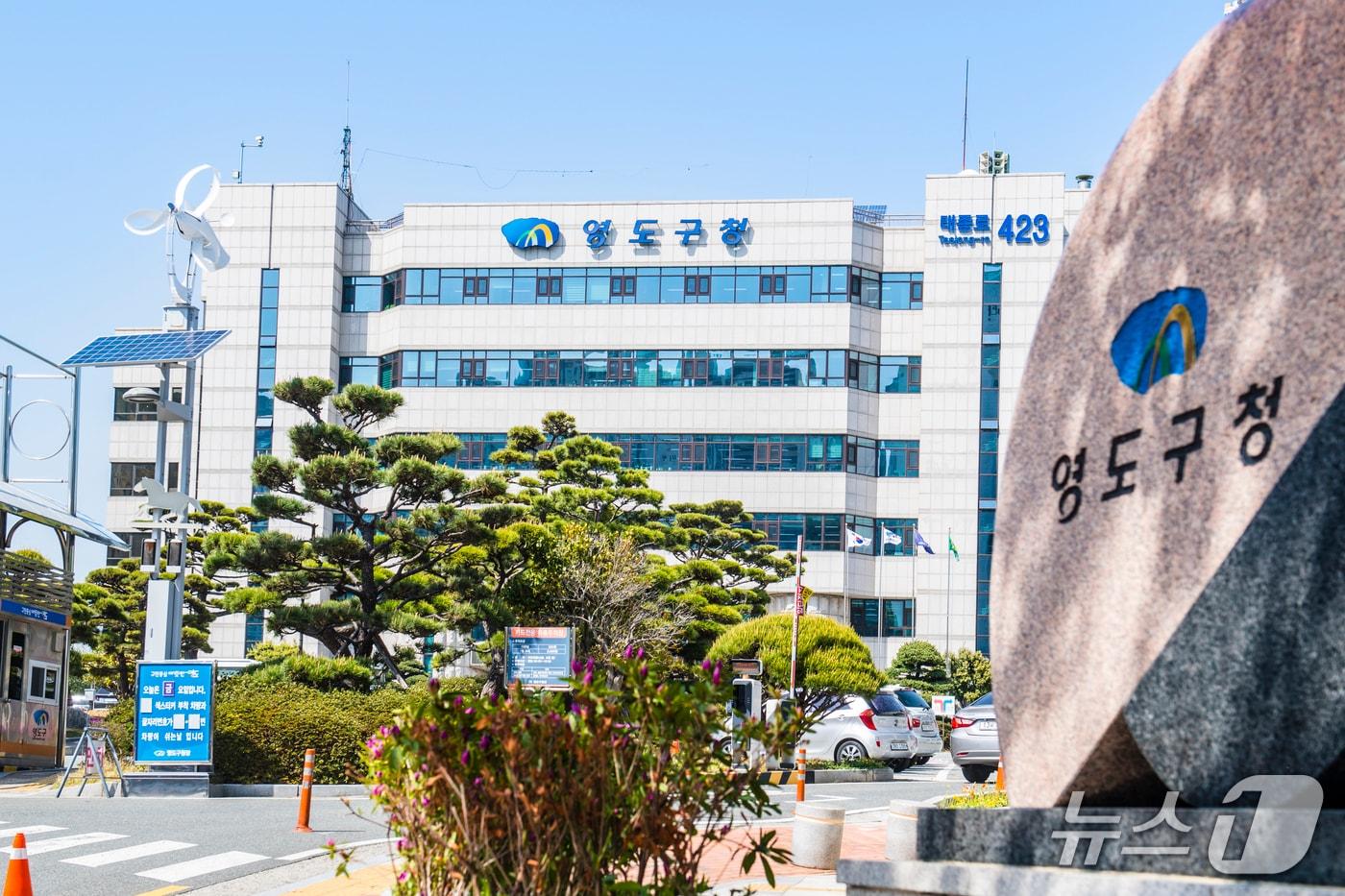 부산 영도구청 전경 (부산 영도구 제공. 재판매 및 DB금지)