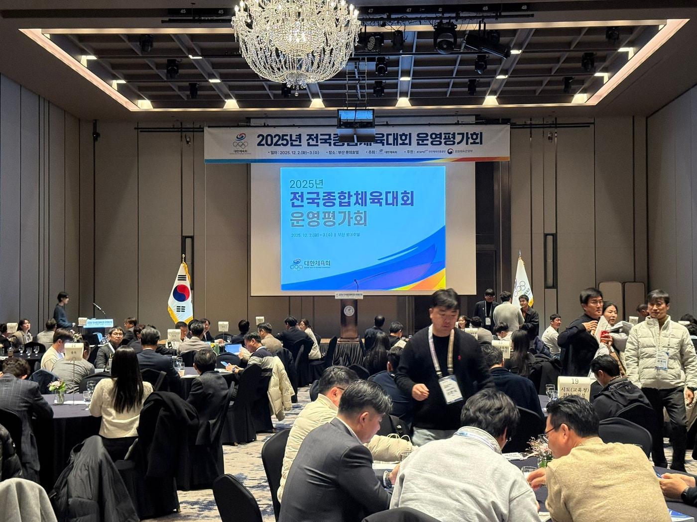 본문 이미지 - 대한체육회가 2025년 전국종합체육대회 운영평가회를 진행했다. &#40;대한체육회 제공&#41;