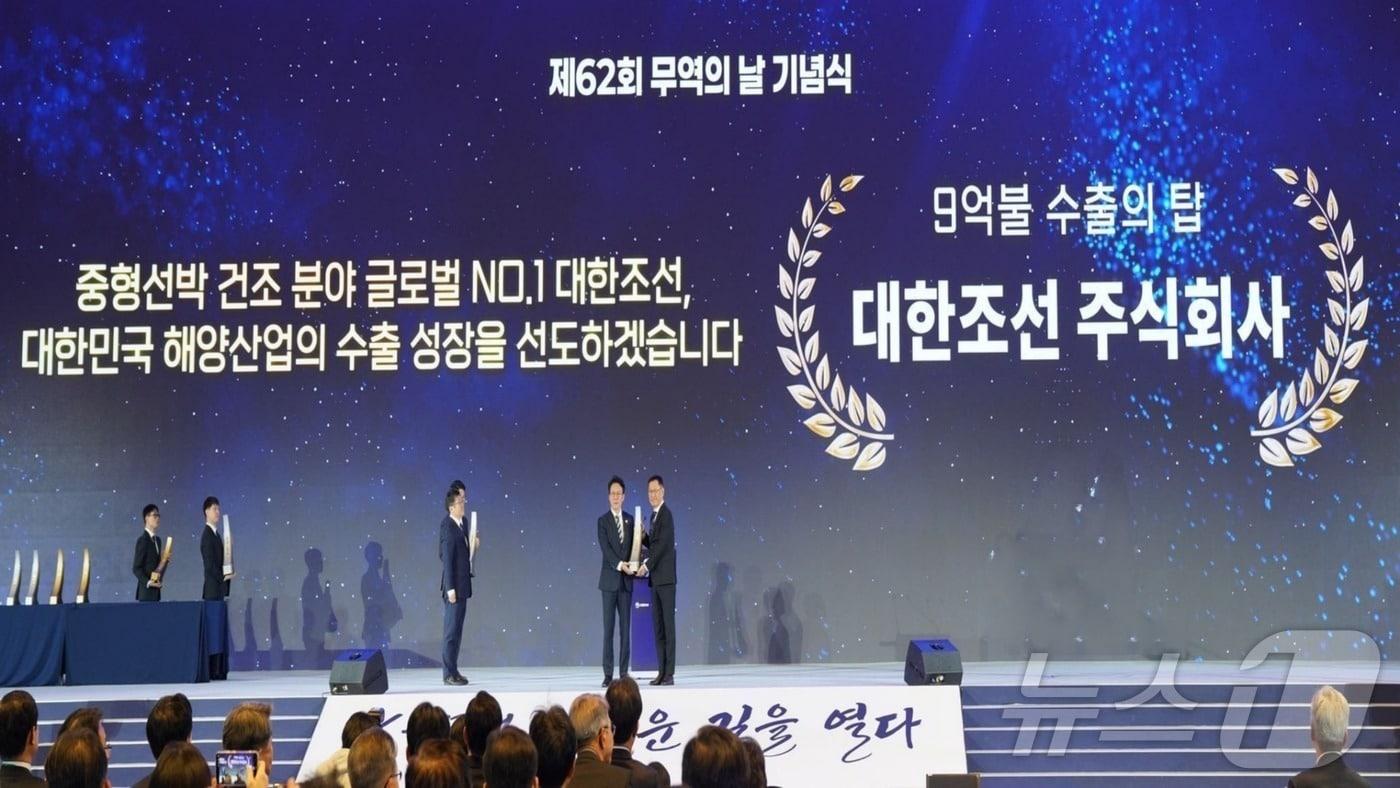 대한조선이 4일 서울 강남구 코엑스에서 열린 제62회 무역의 날 기념식에서 &#39;9억불 수출탑&#39;을 수상했다.&#40;대한조선 제공, 재배포 및 DB 금지&#41;/뉴스1