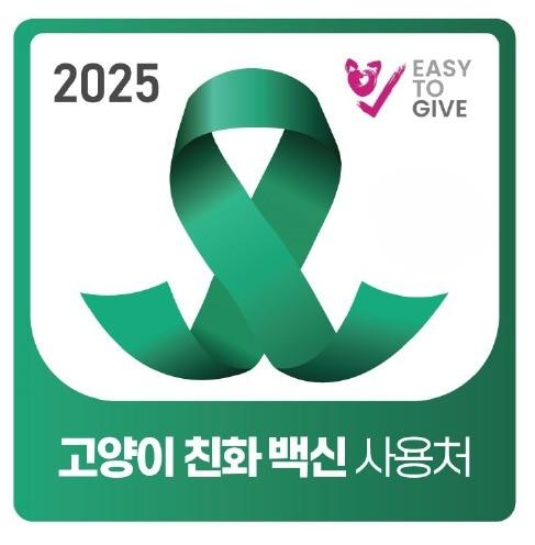 본문 이미지 - 초록리본(한국베링거인겔하임동물약품 제공) ⓒ 뉴스1