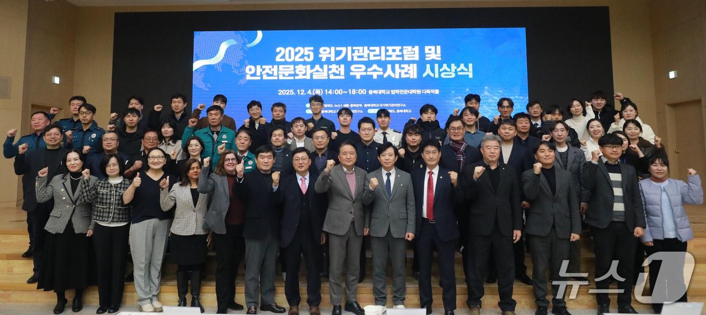 4일 충북대학교 법학전문대학원에서 열린 &#39;2025 안전문화 실천 우수사례 공모전&#39;에서 관계자들이 기념 촬영을 하고 있다.2025.12.4./뉴스1 김용빈 기자