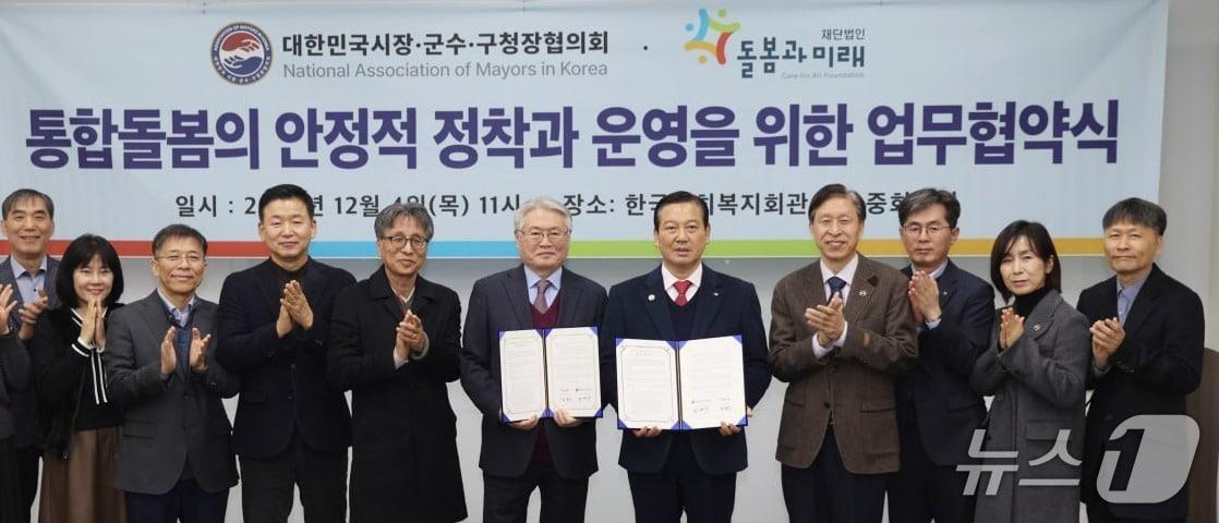 본문 이미지 - 대한민국시장·군수·구청장협의회와 재단법인 돌봄과 미래는 4일 오전 서울 마포구 한국사회복지회관 중회의실에서 업무협약식을 통해 내년 3월에 시행 예정인 돌봄통합지원법의 안정적인 정착을 위해 협력하기로 했다고 밝혔다.&#40;재단법인 돌봄과 미래 제공&#41;
