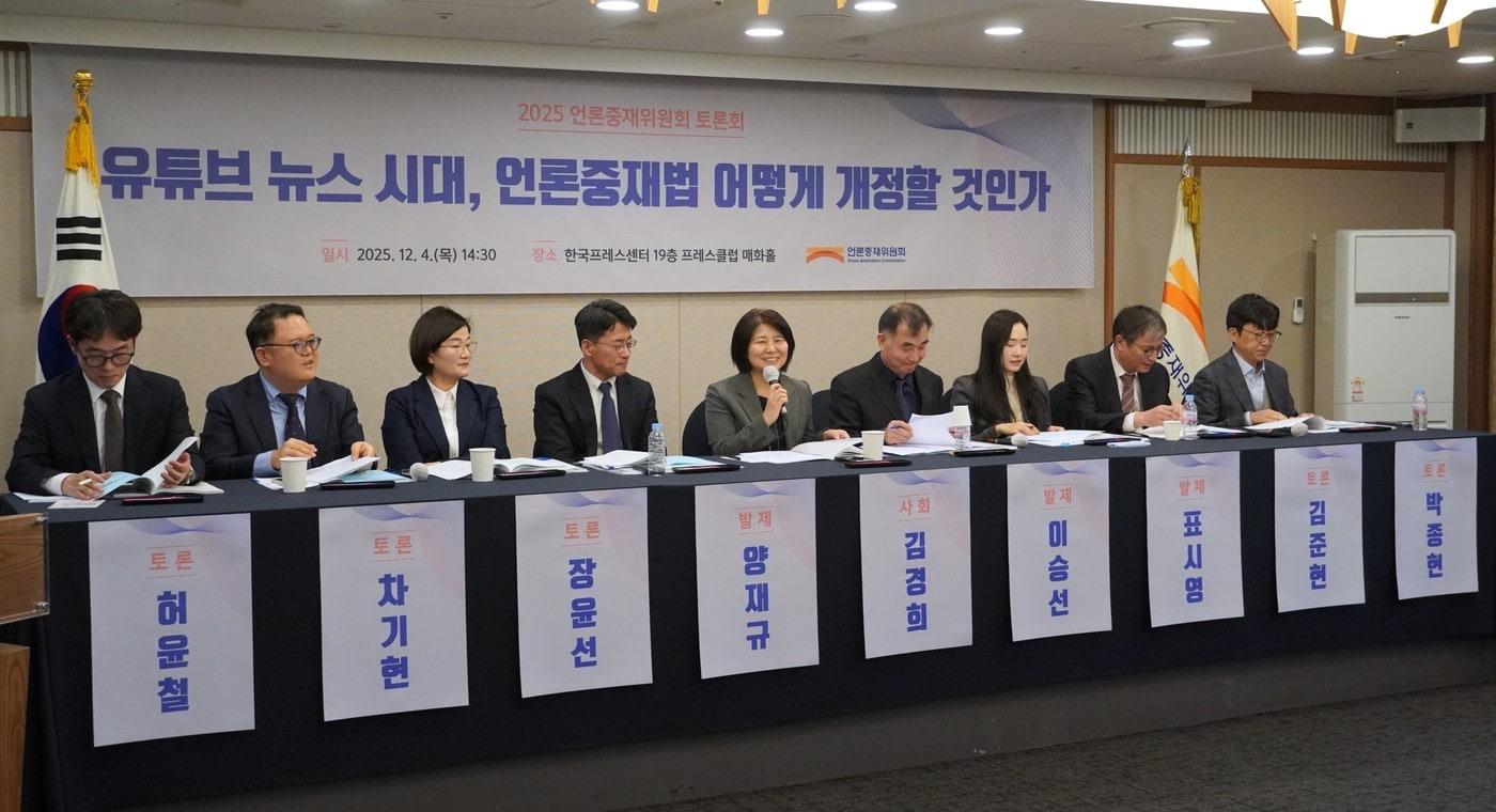4일 열린 &#39;유튜브 뉴스 시대, 언론중재법 어떻게 개정할 것인가&#39; 토론회 &#40;언론중재위원회 제공&#41;