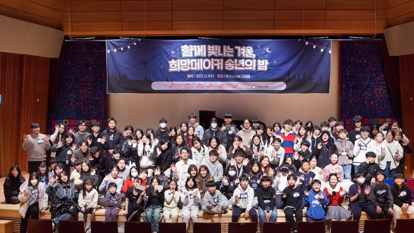 SK 희망메이커 송년의밤 행사에 참가한 SK구성원들과 후원 아동, 청소년, 가족들이 기념사진을 촬영하고 있다&#40;SK바이오사이언스 제공&#41;/뉴스1