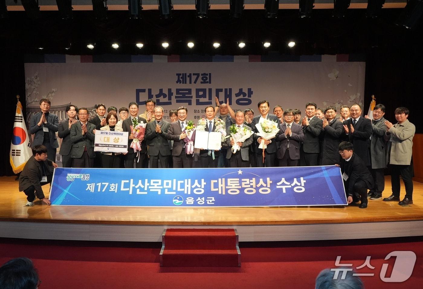  17회 다산목민대상 시상식.&#40;음성군 제공. 재판매 및 DB금지&#41;/뉴스1