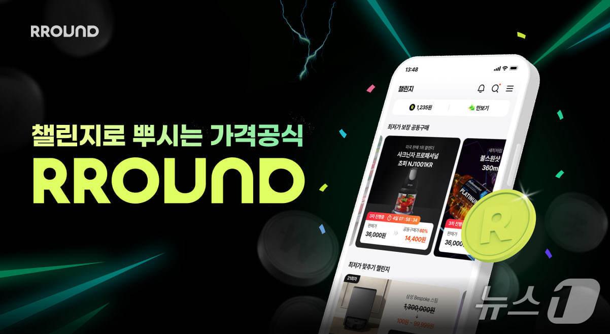 본문 이미지 - 라운드 최저가 보장 공동구매 챌린지&#40;헥토이노베이션 제공&#41;