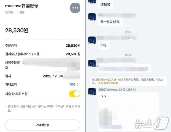 본문 이미지 - 중국 타오바오몰에서 거래되는 무신사 계정&#40;왼쪽&#41;과 판매자와 주고받은 대화. &#40;타오바오몰 갈무리&#41;