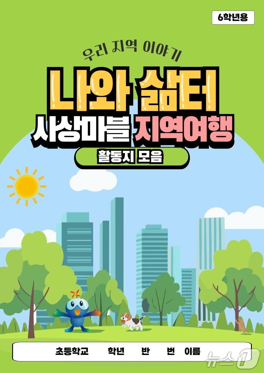 본문 이미지 - 지난해 개발한 교수학습자료 표지.&#40;부산시교육청 제공. 재판매 및 DB금지&#41;