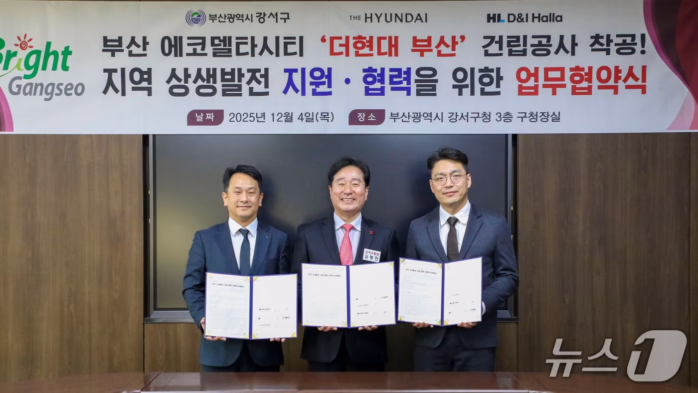 지난 4일 있었던 부산 강서구, 현대백화점, HL디앤아이한라 업무협약 &#40;부산 강서구 제공. 재판매 및 DB금지&#41;