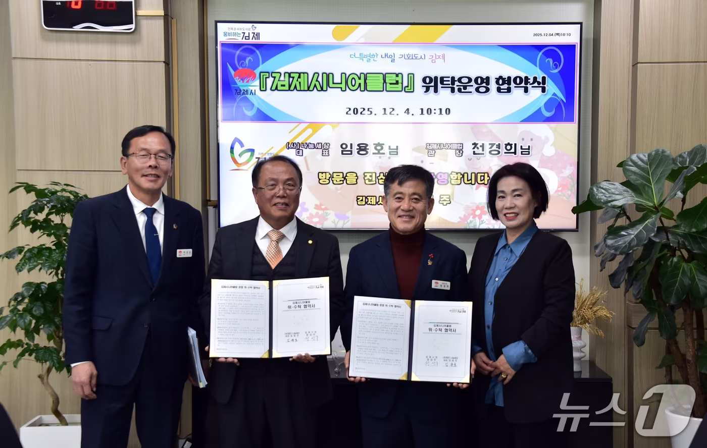 김제시와 사단법인 나눔세상이 시니어클럽 위탁운영 협약을 체결했다.&#40;김제시 제공, 재판매 및 DB 금지&#41;