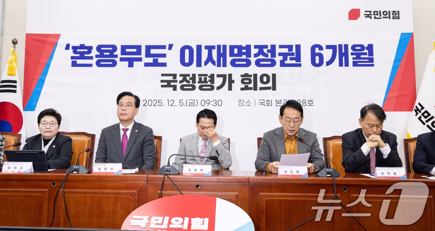 장동혁 국민의힘 대표가 5일 서울 여의도 국회에서 열린 &#39;혼용무도&#39; 이재명정권 6개월 국정평가 회의에서 눈가를 만지고 있다. 2025.12.5/뉴스1 ⓒ News1 이승배 기자