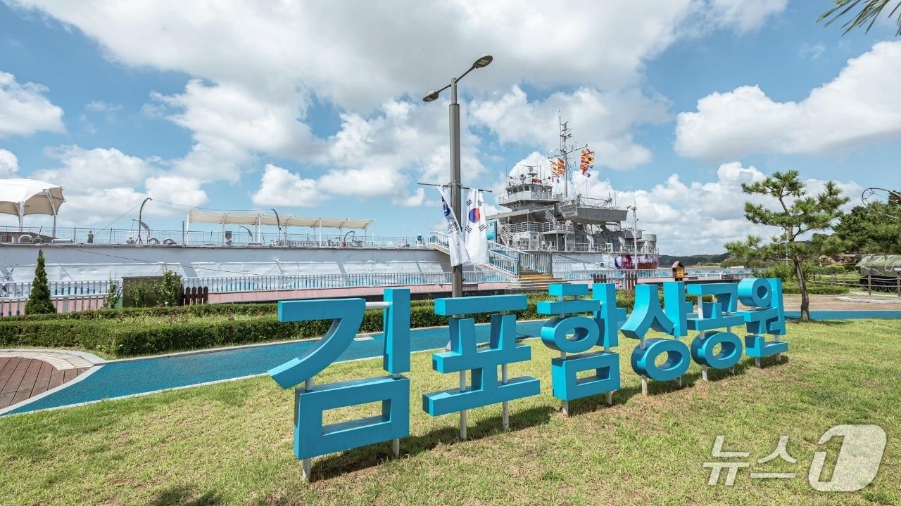 본문 이미지 -  김포함상공원&#40;김포시 제공/뉴스1&#41;