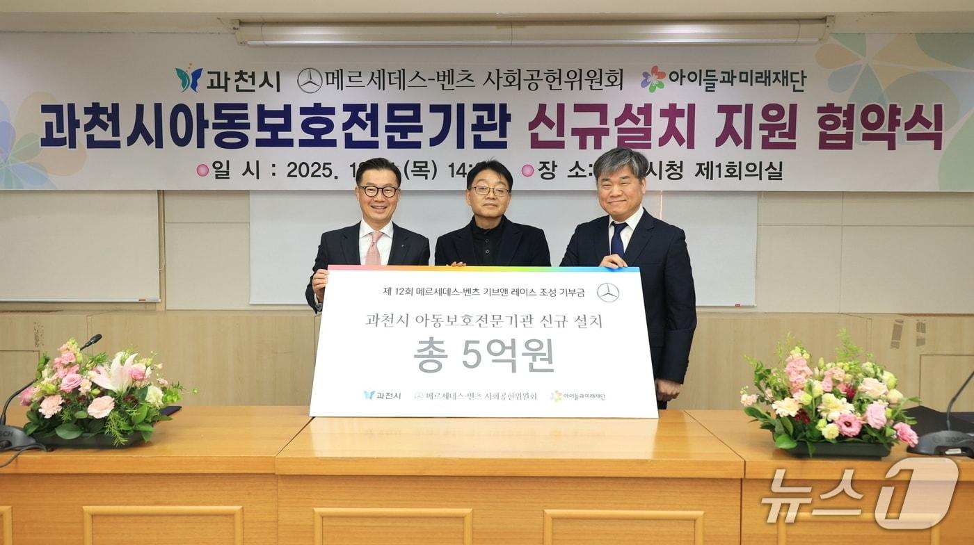   &#40;왼쪽부터&#41; 메르세데스-벤츠 사회공헌위원회 이상국 위원, 과천시 송용욱 부시장, 아이들과미래재단 김병기 본부장.